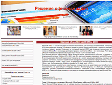Tablet Screenshot of ms2003office.ru
